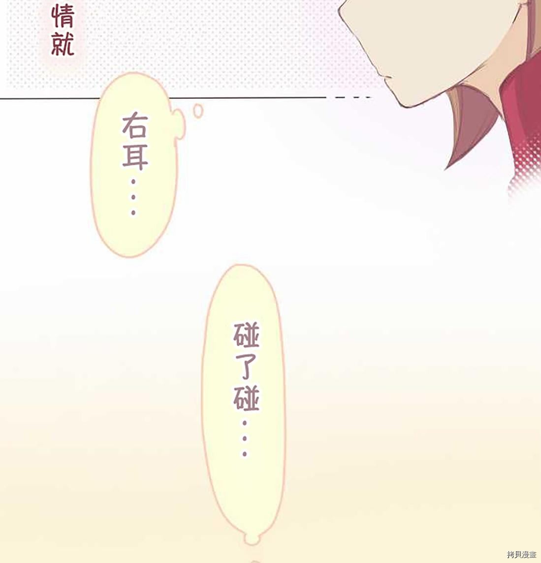 《小桃小栗 Love Love物语》第44话 第12页