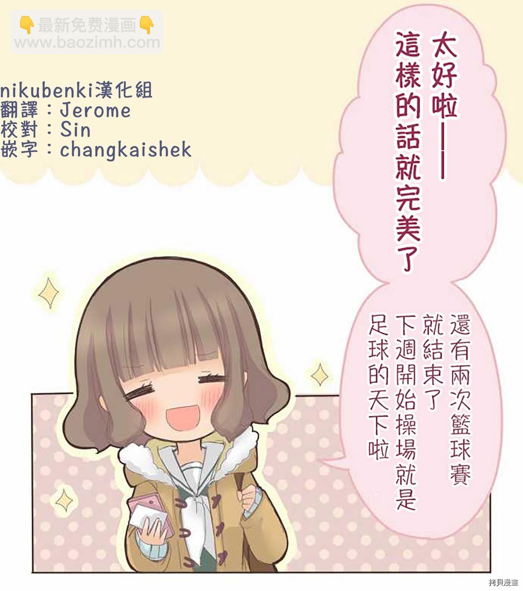 《小桃小栗 Love Love物语》第44话 第15页