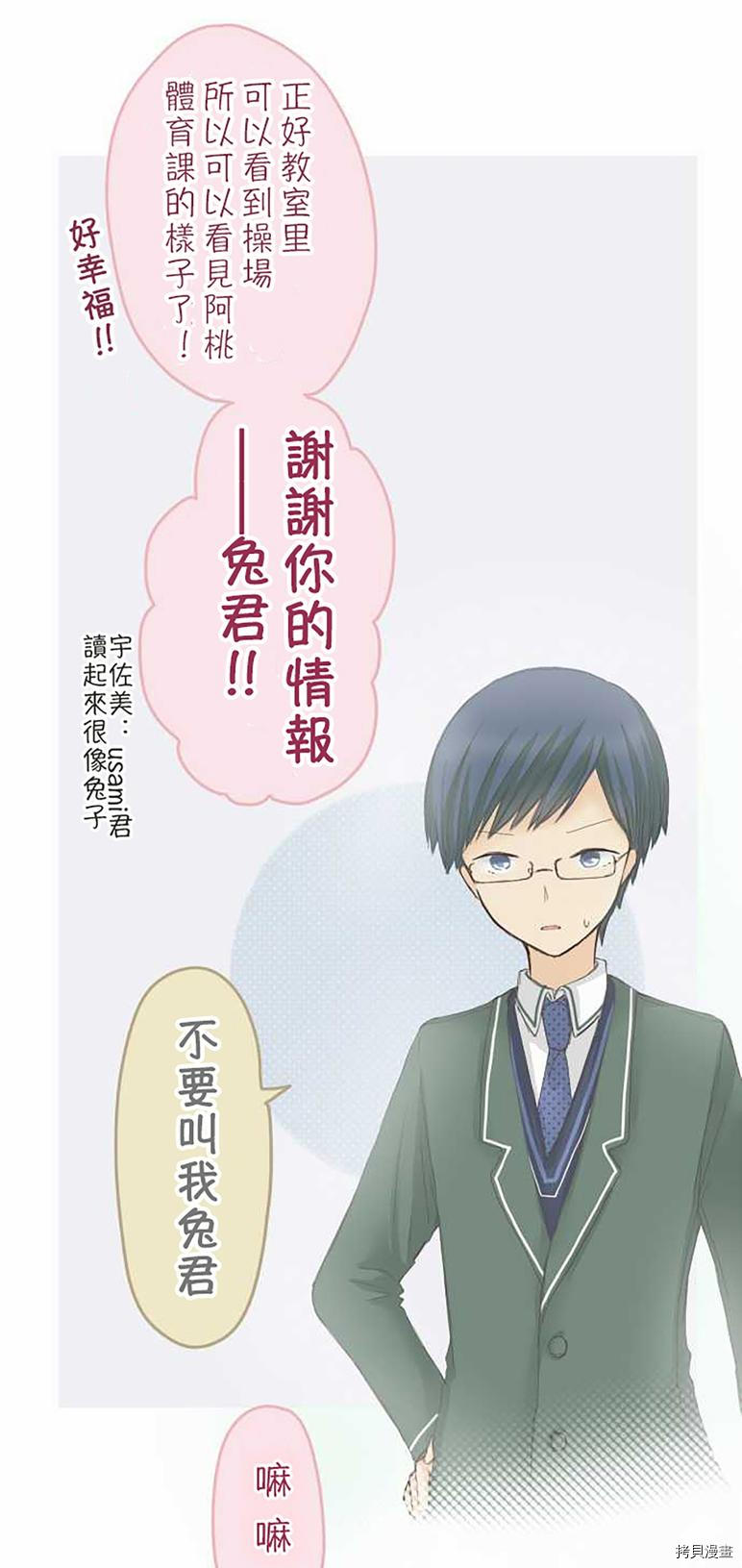 《小桃小栗 Love Love物语》第44话 第16页