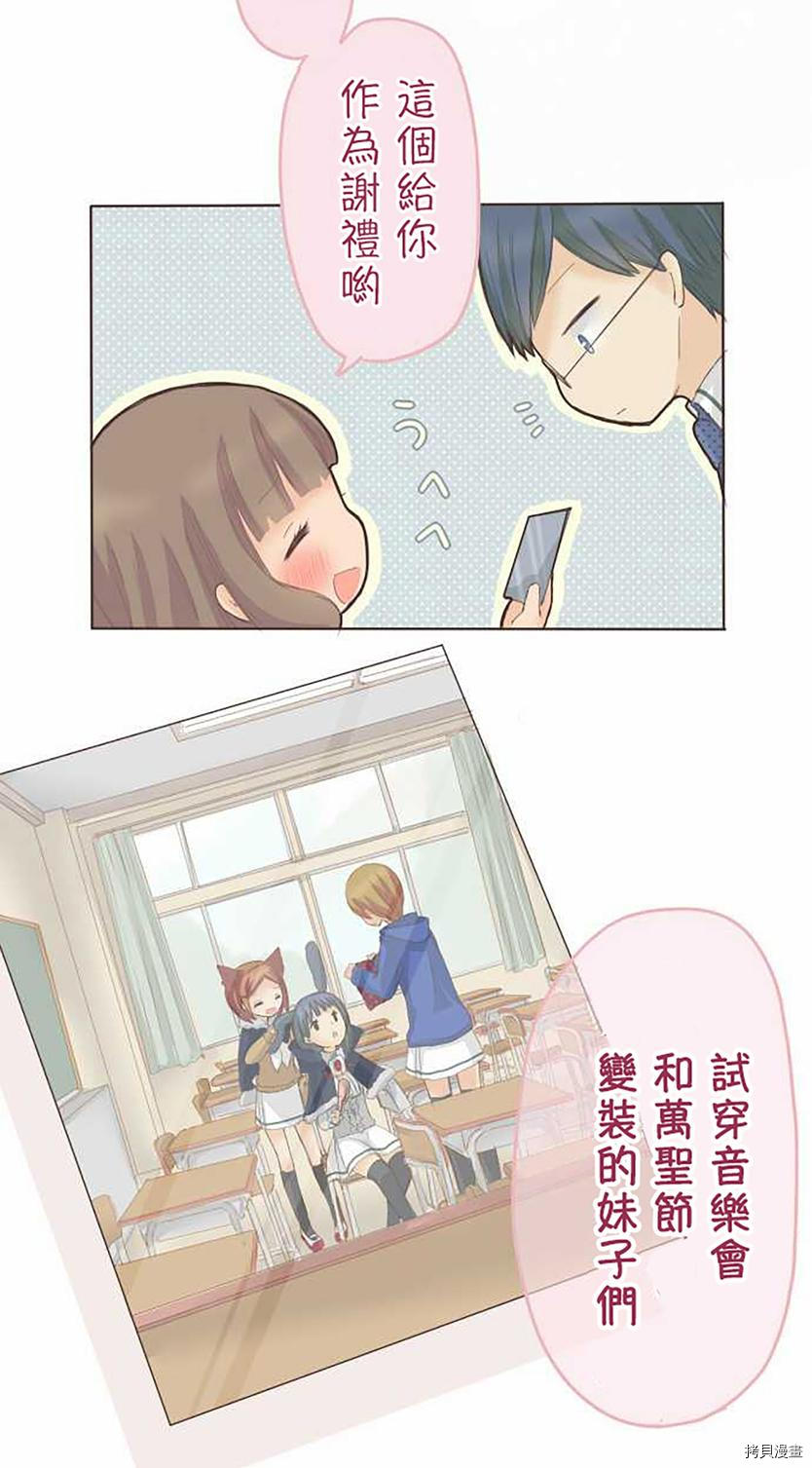 《小桃小栗 Love Love物语》第44话 第17页