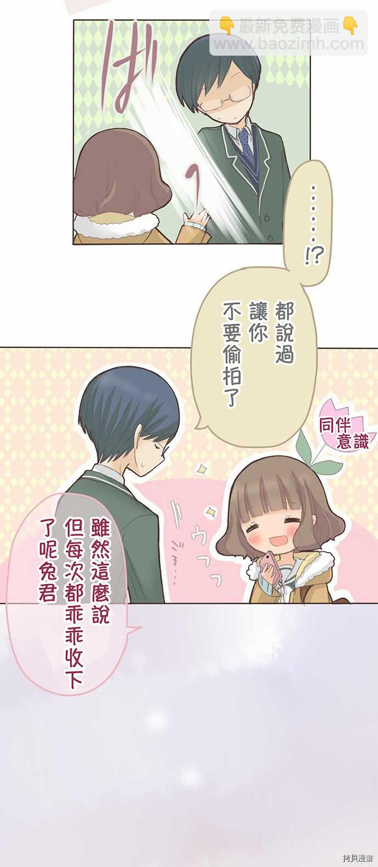 《小桃小栗 Love Love物语》第44话 第18页