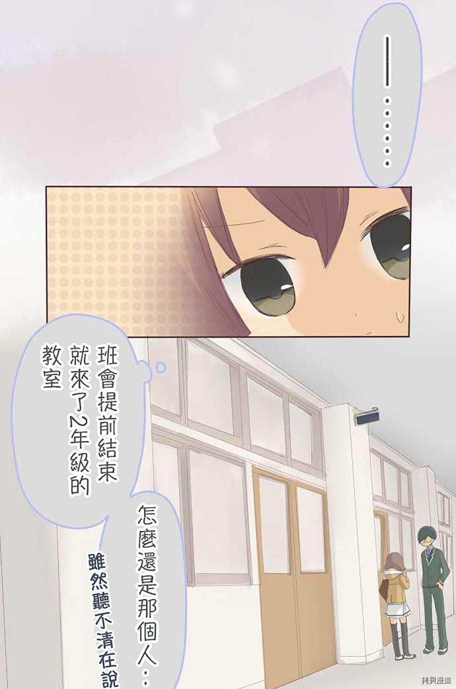《小桃小栗 Love Love物语》第44话 第19页