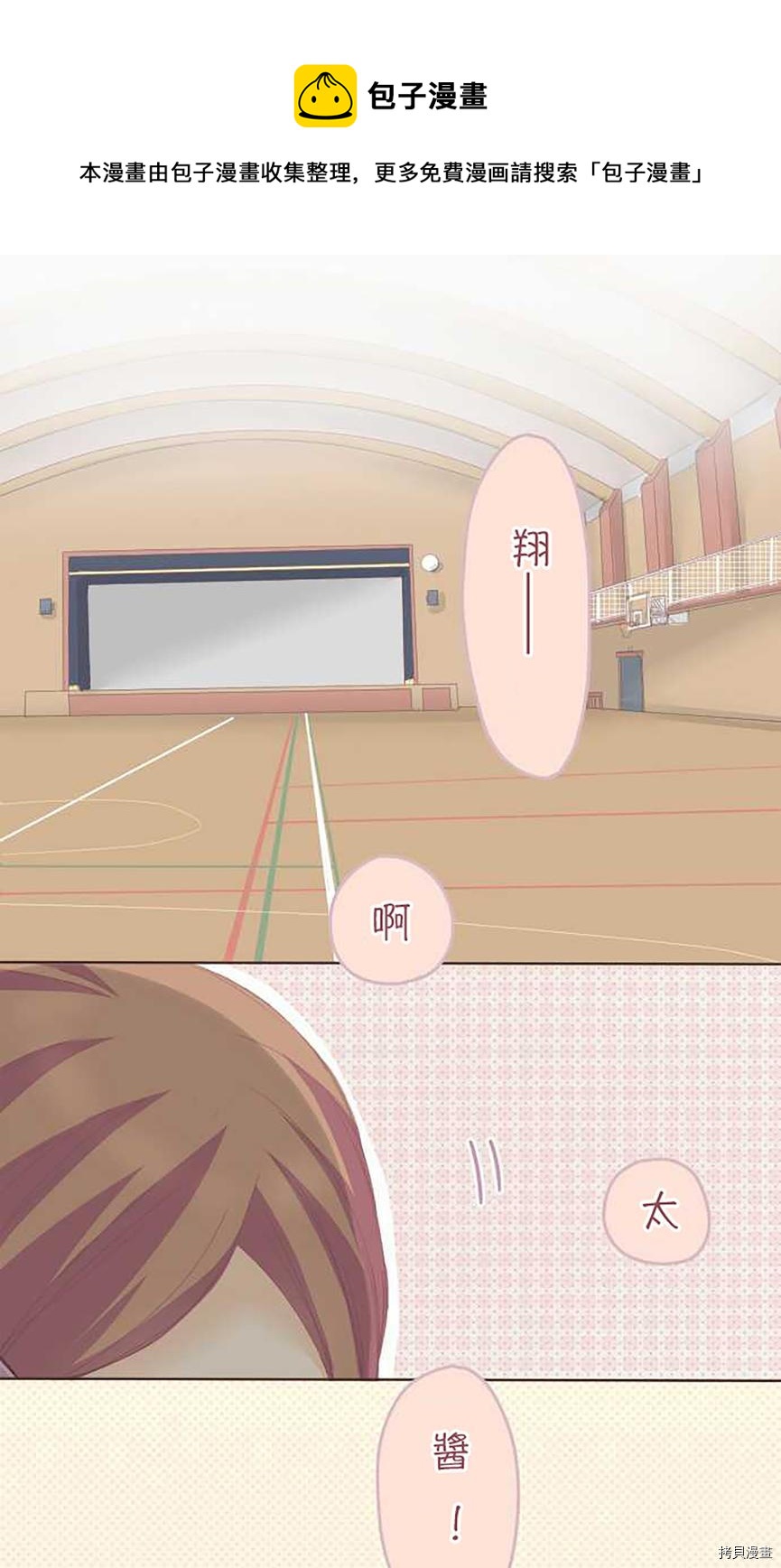 《小桃小栗 Love Love物语》第44话 第1页