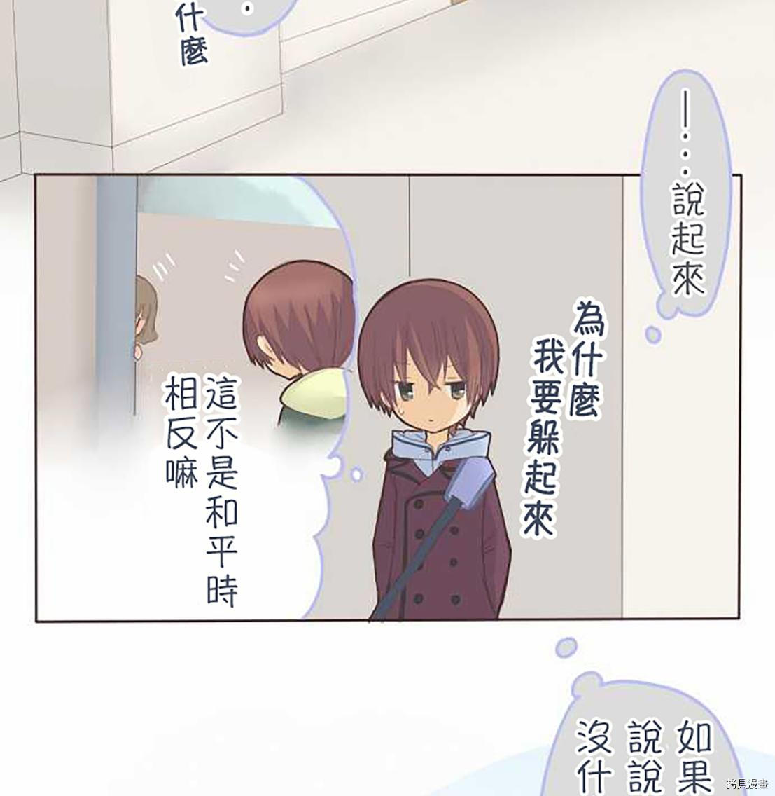 《小桃小栗 Love Love物语》第44话 第20页