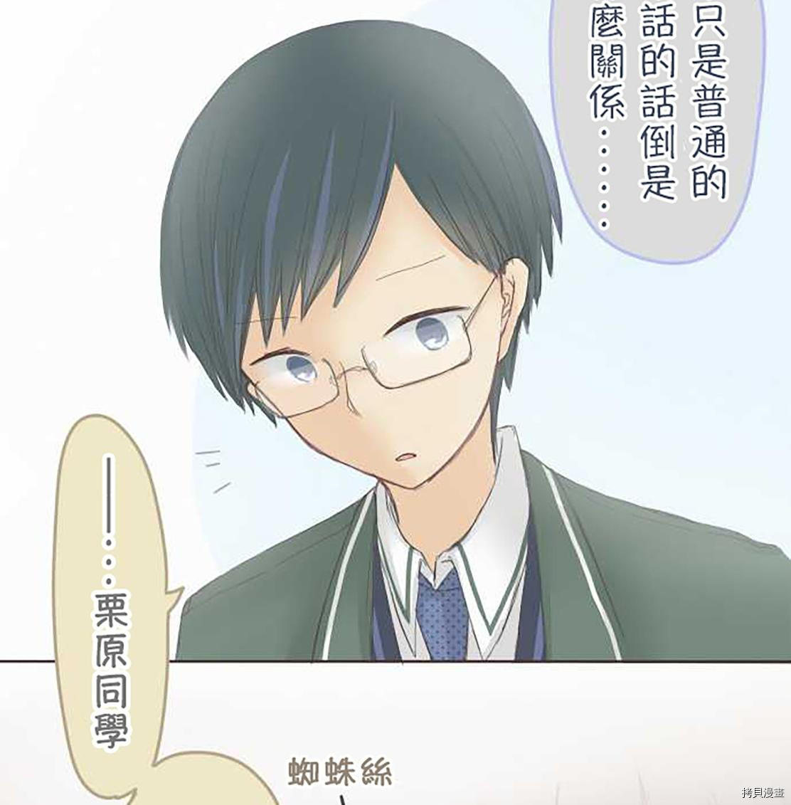 《小桃小栗 Love Love物语》第44话 第21页