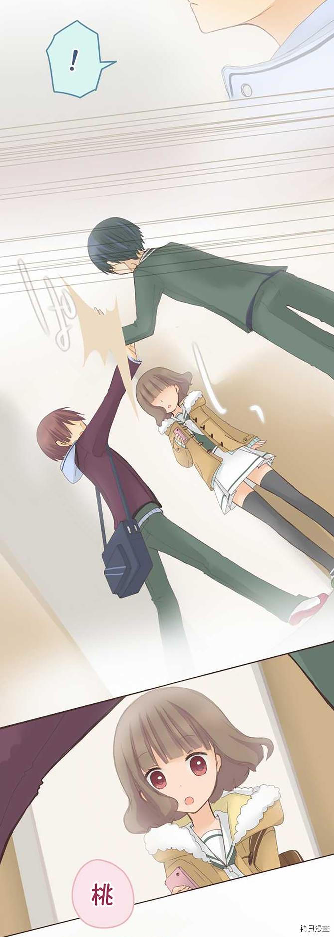 《小桃小栗 Love Love物语》第44话 第23页