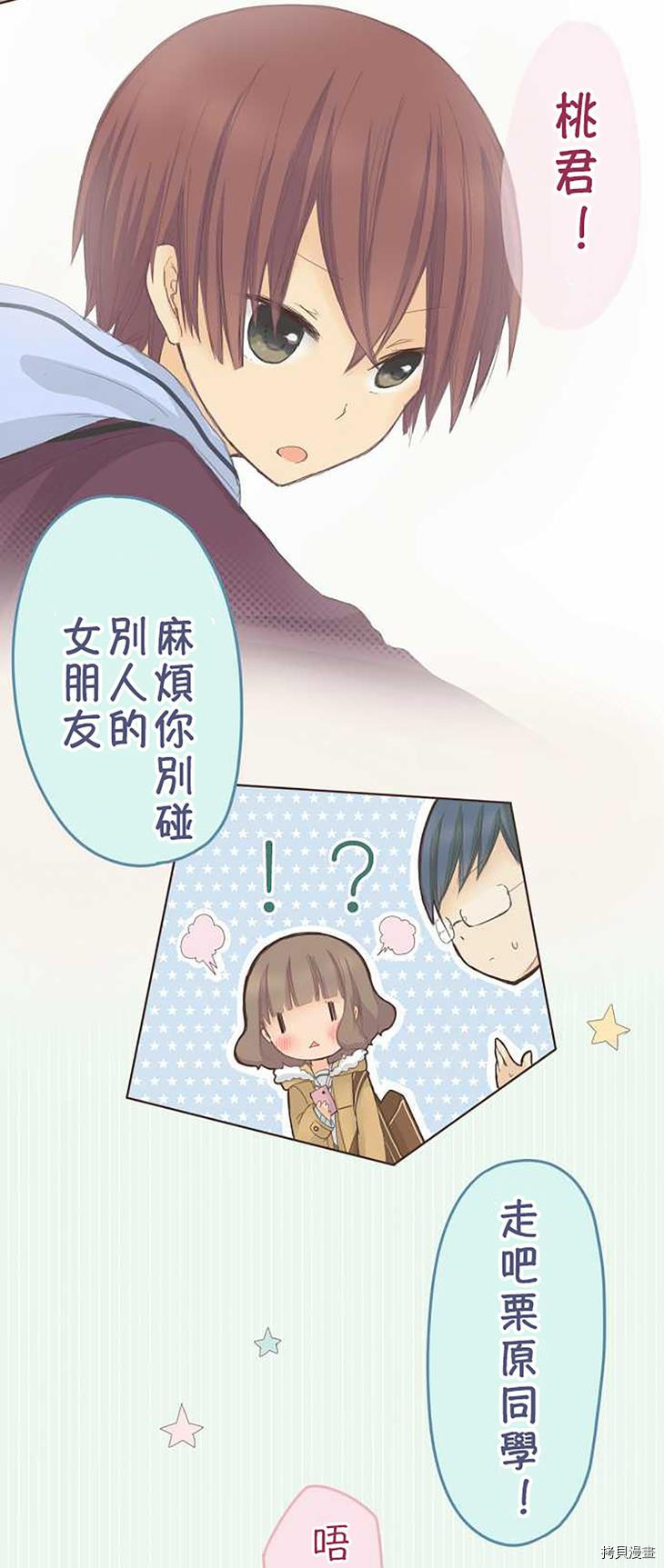 《小桃小栗 Love Love物语》第44话 第24页