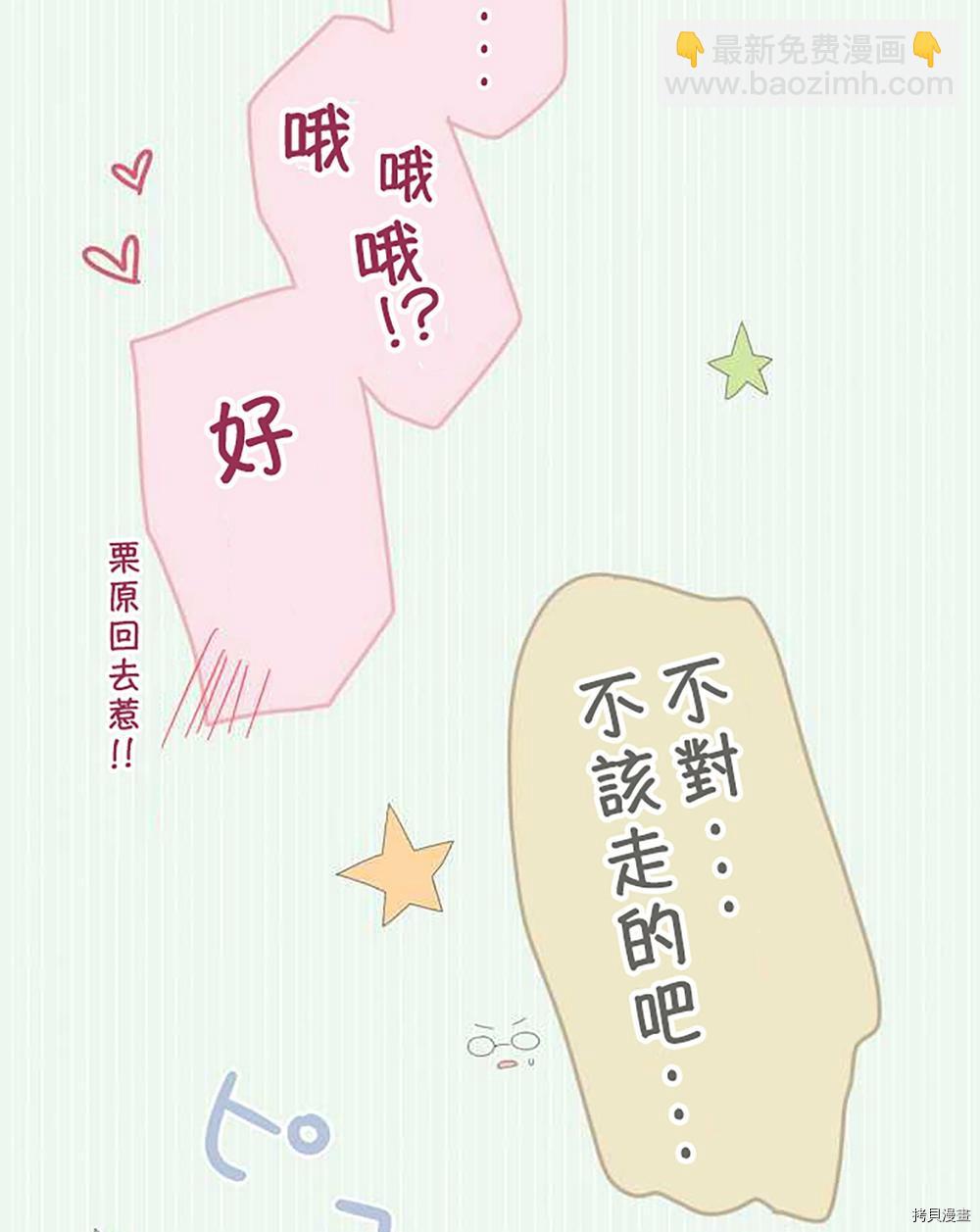 《小桃小栗 Love Love物语》第44话 第25页