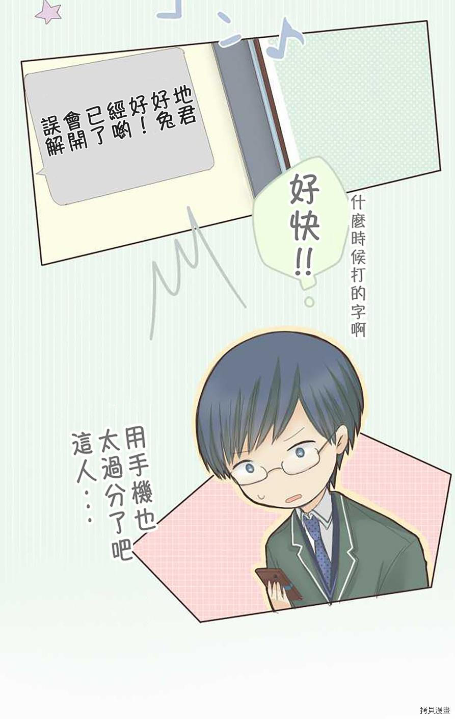 《小桃小栗 Love Love物语》第44话 第26页