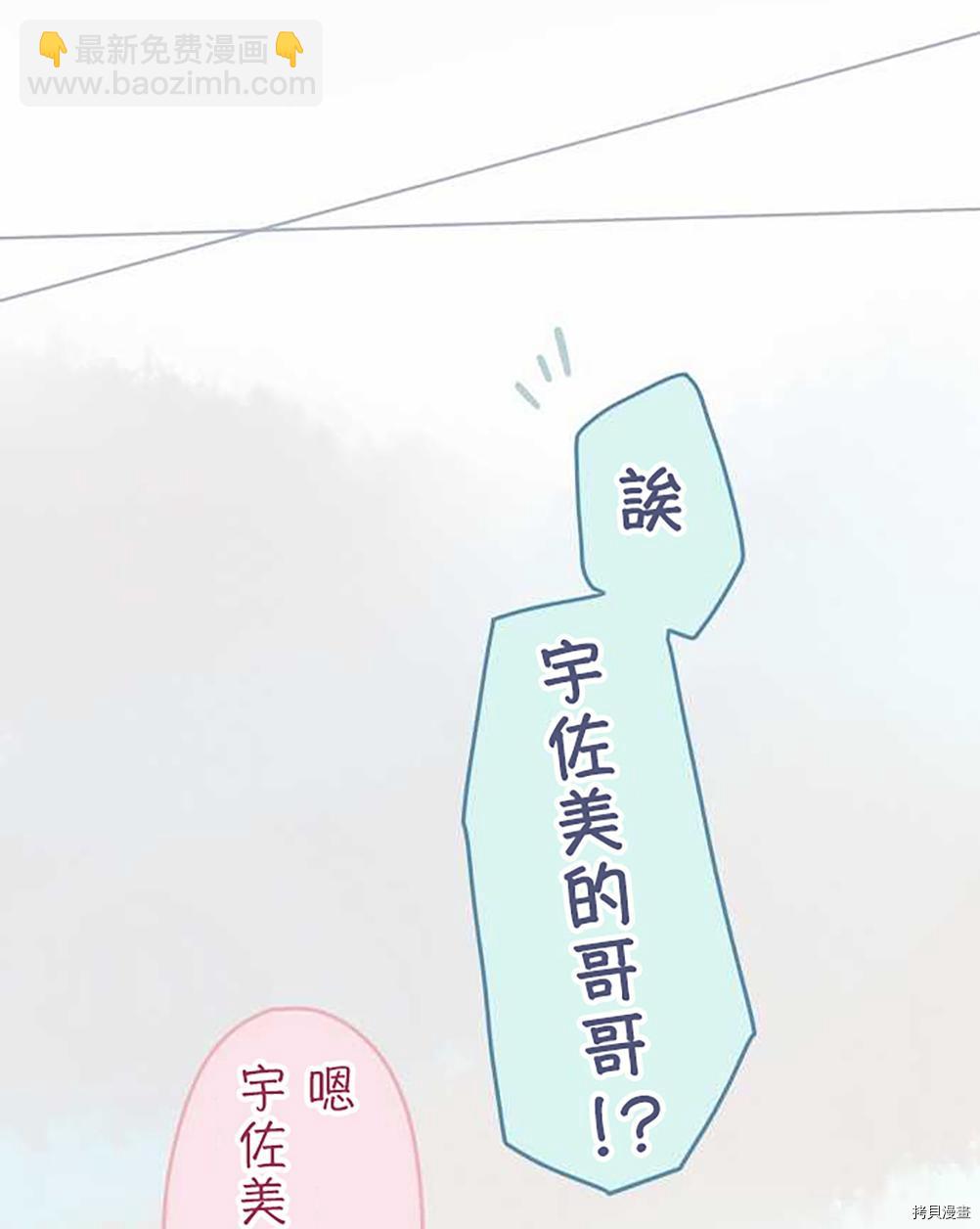 《小桃小栗 Love Love物语》第44话 第27页
