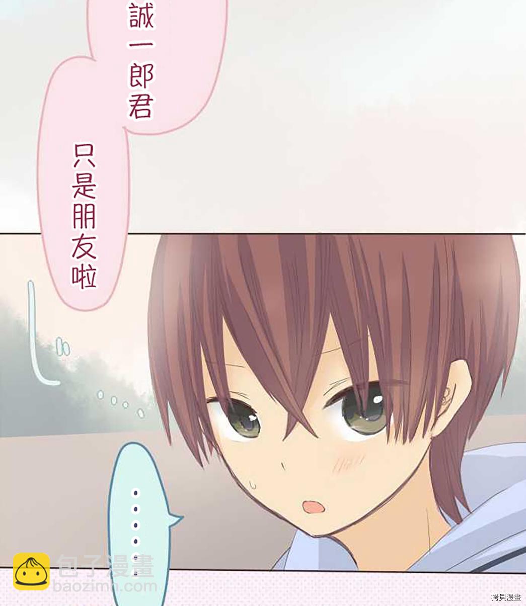 《小桃小栗 Love Love物语》第44话 第28页