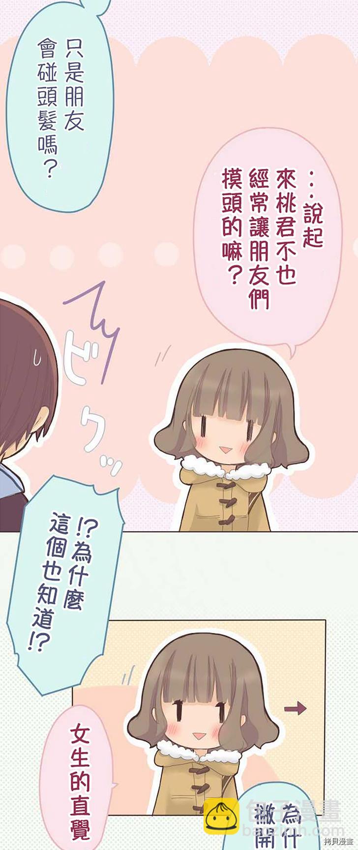 《小桃小栗 Love Love物语》第44话 第29页