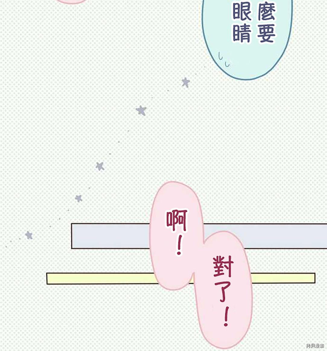 《小桃小栗 Love Love物语》第44话 第30页