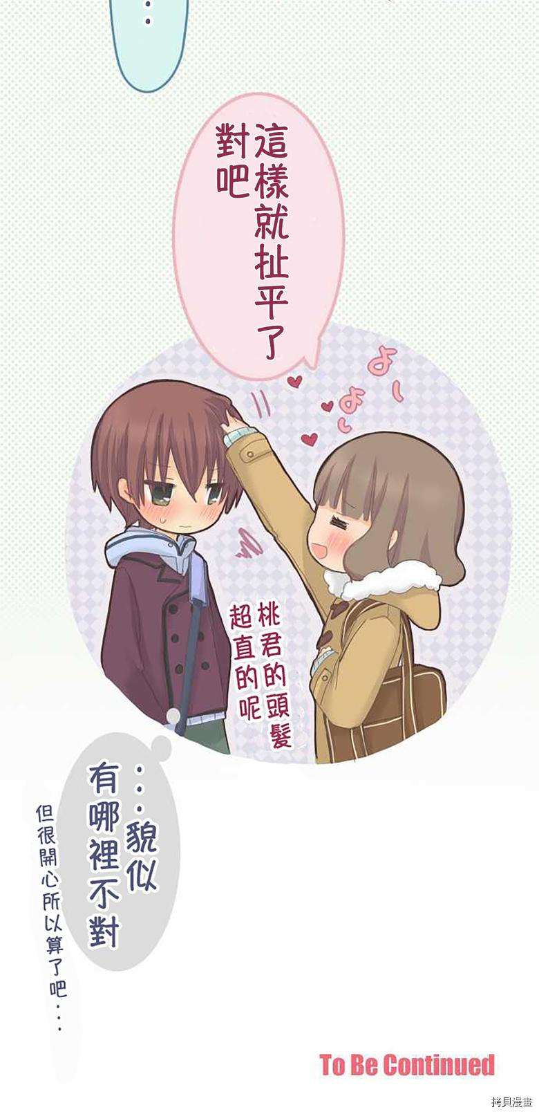 《小桃小栗 Love Love物语》第44话 第32页