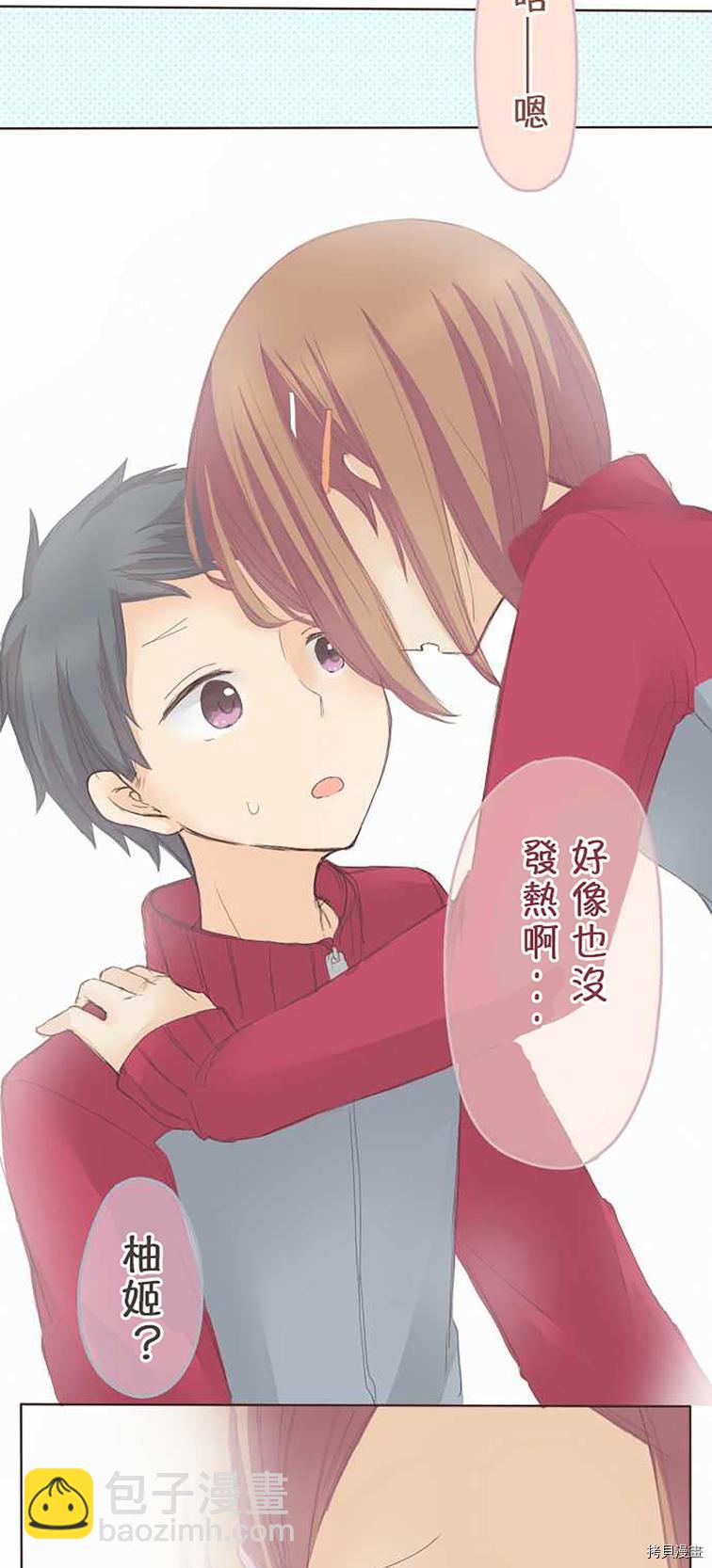 《小桃小栗 Love Love物语》第44话 第4页