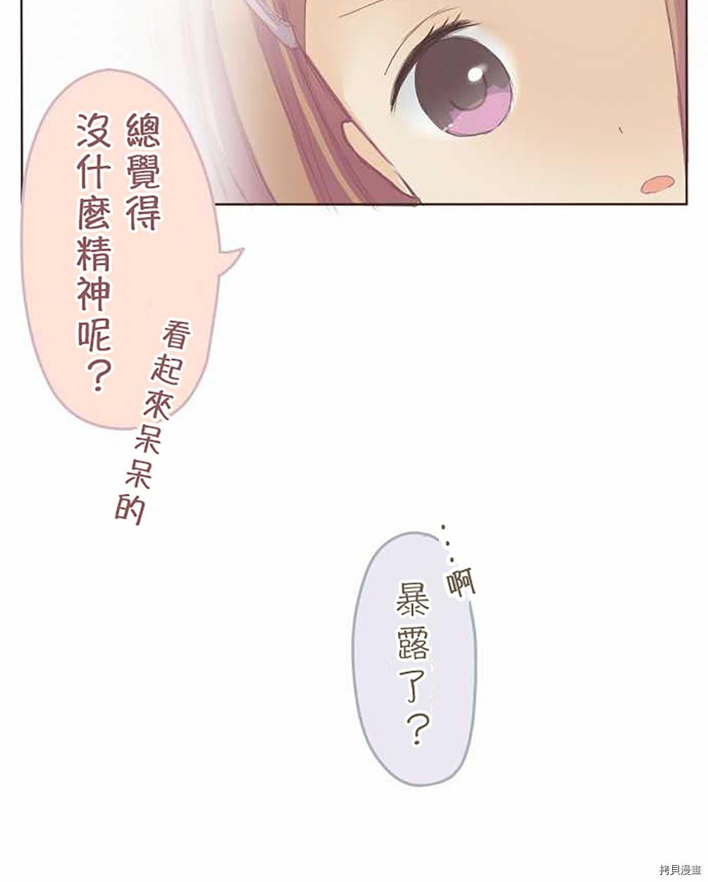 《小桃小栗 Love Love物语》第44话 第5页