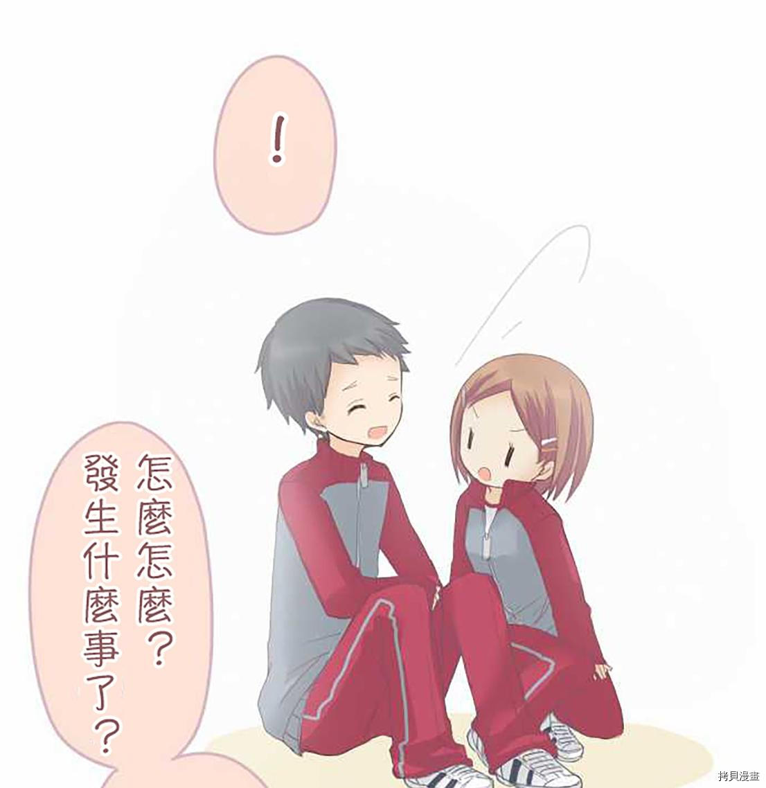 《小桃小栗 Love Love物语》第44话 第6页