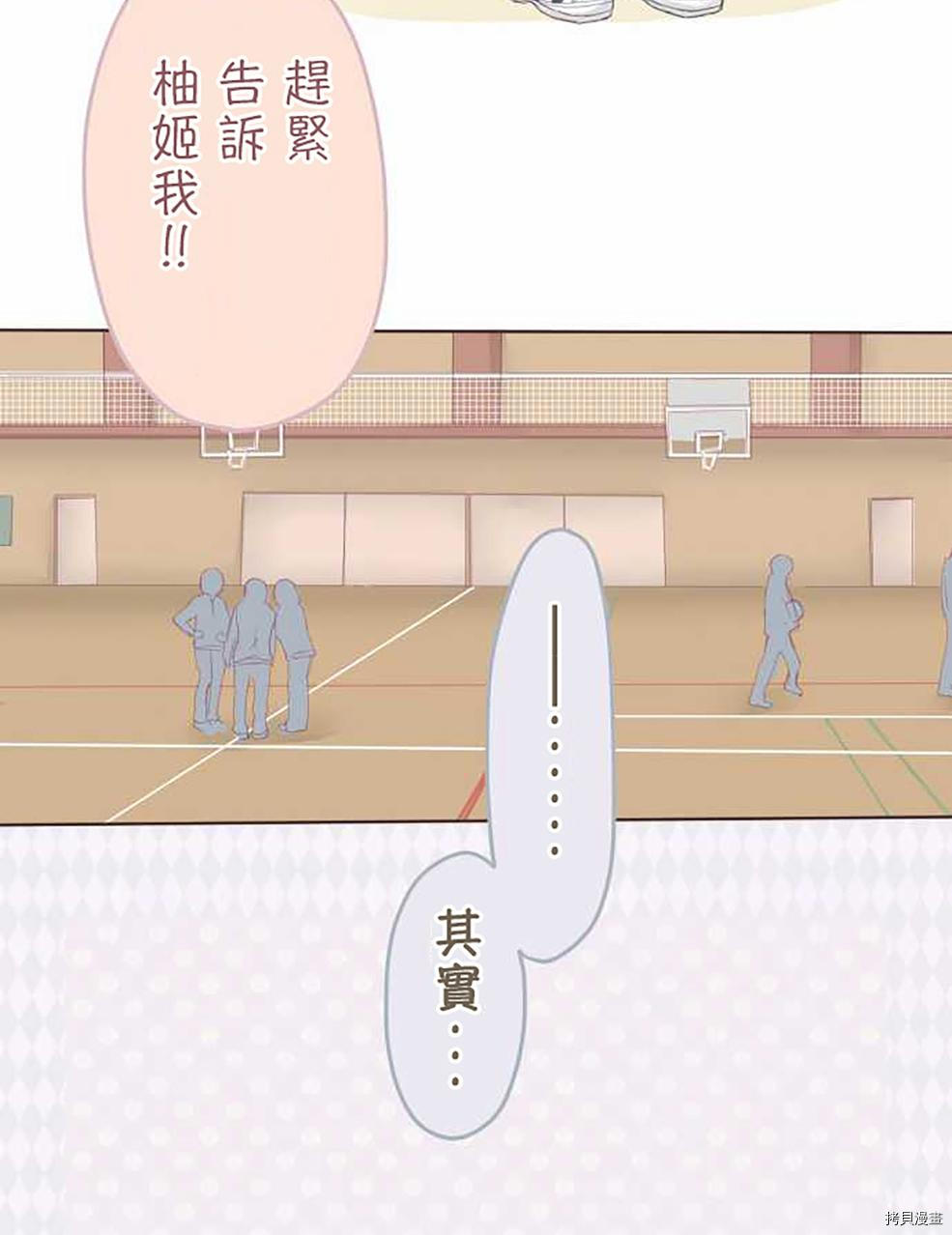 《小桃小栗 Love Love物语》第44话 第7页