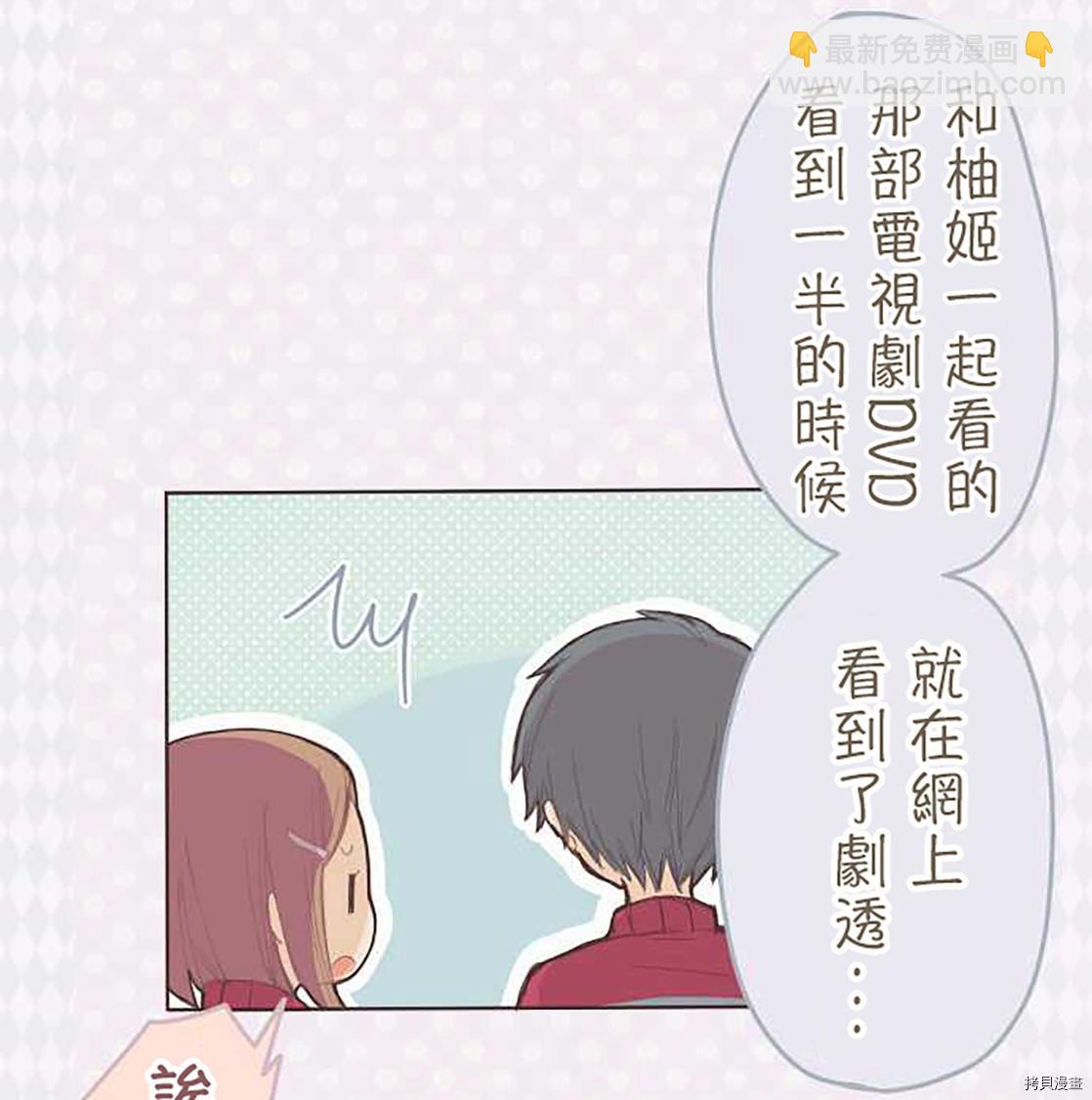 《小桃小栗 Love Love物语》第44话 第8页