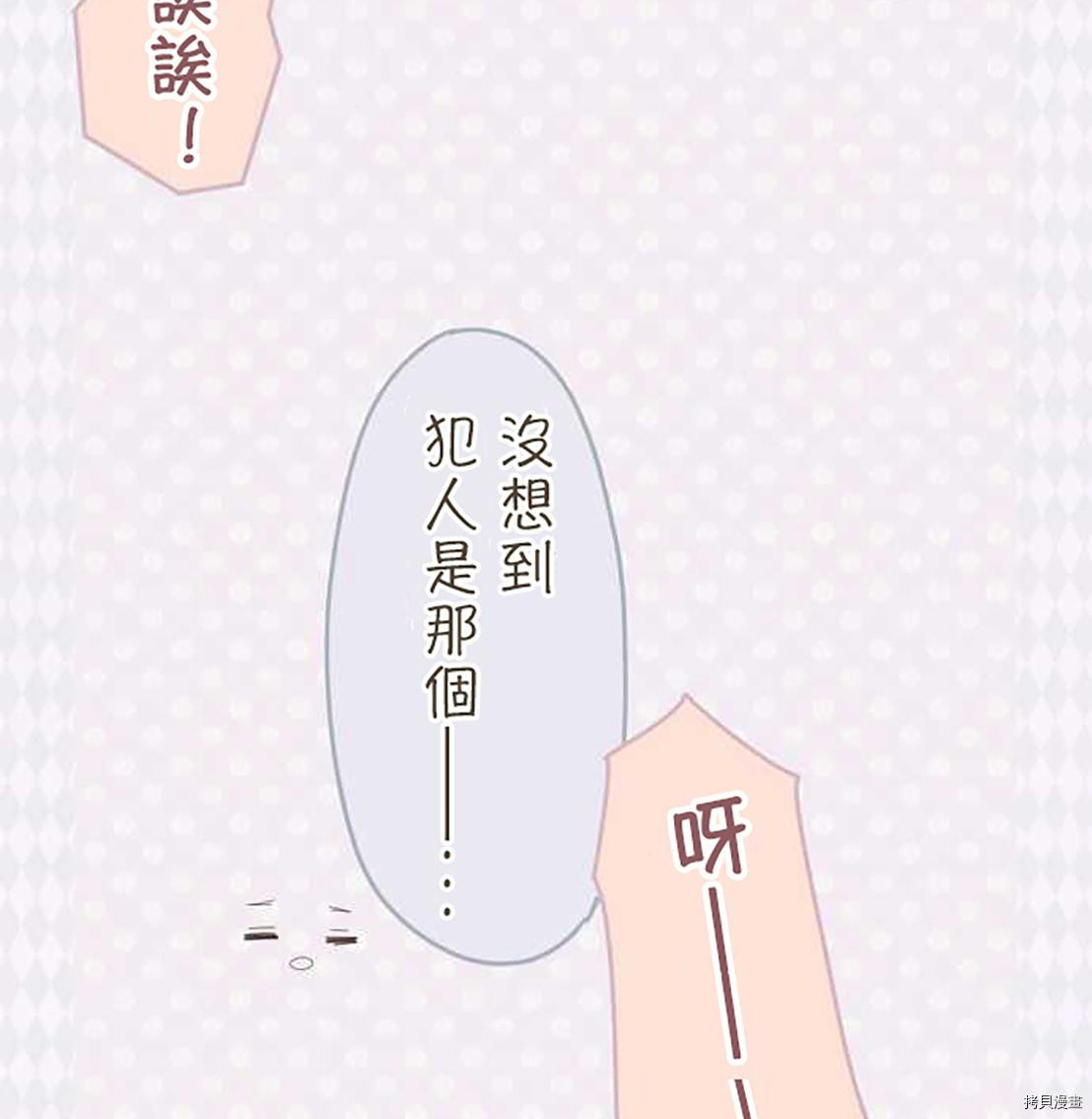 《小桃小栗 Love Love物语》第44话 第9页