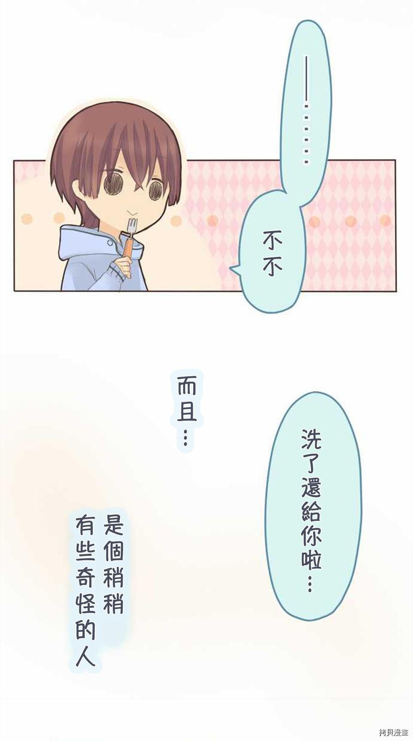 《小桃小栗 Love Love物语》第43话 第10页