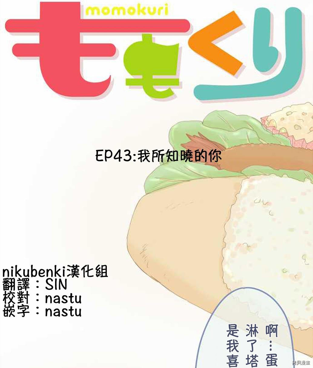 《小桃小栗 Love Love物语》第43话 第11页