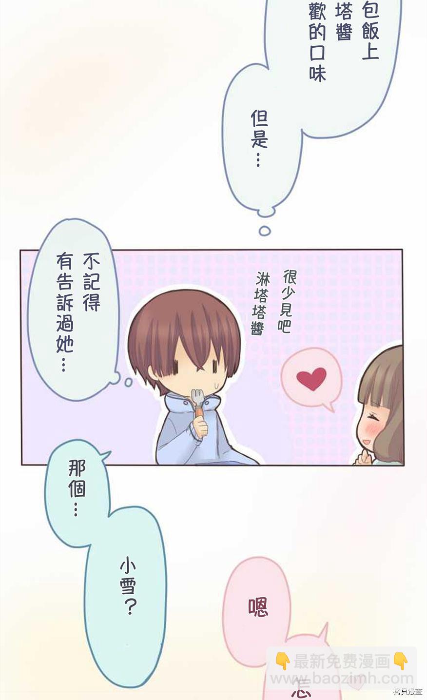 《小桃小栗 Love Love物语》第43话 第12页