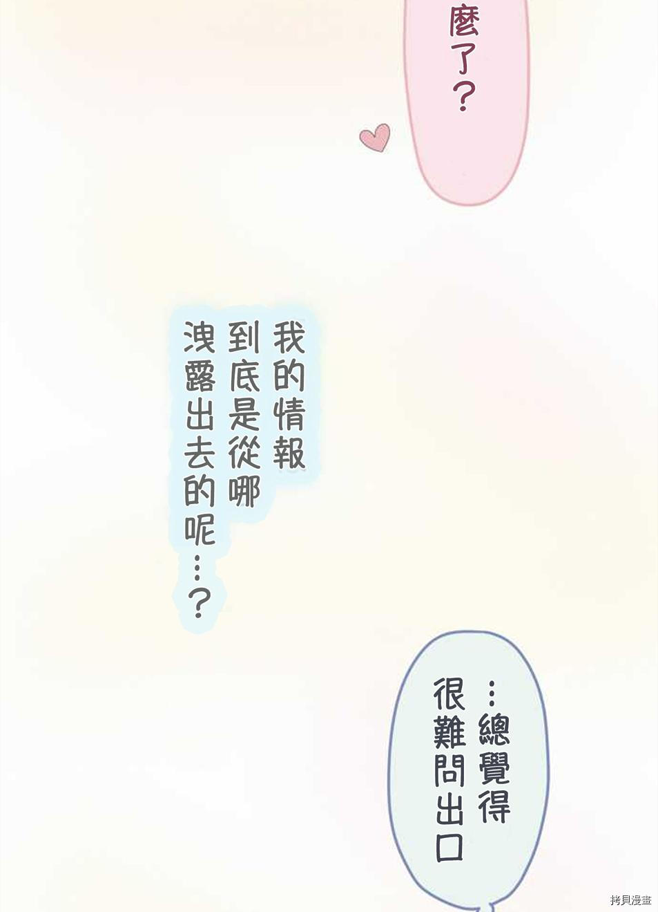 《小桃小栗 Love Love物语》第43话 第13页