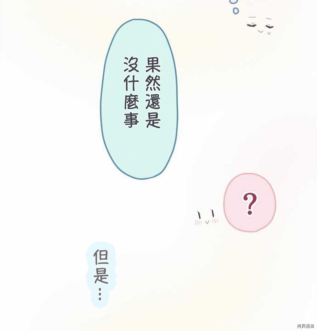 《小桃小栗 Love Love物语》第43话 第14页