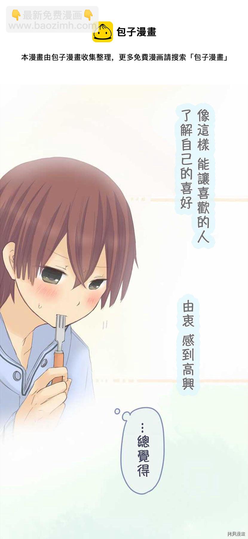 《小桃小栗 Love Love物语》第43话 第15页