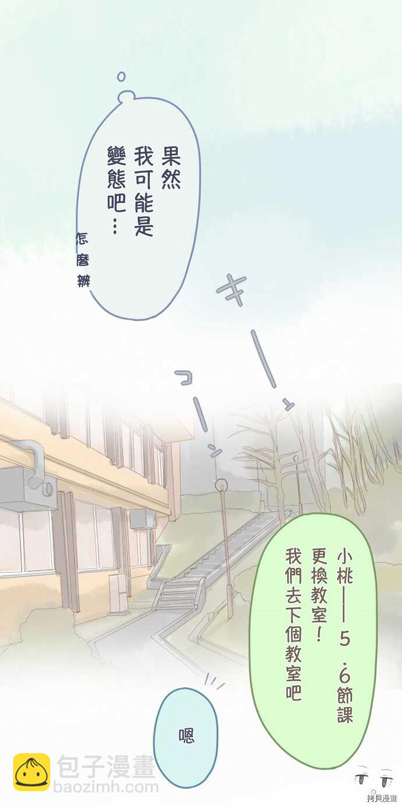 《小桃小栗 Love Love物语》第43话 第16页