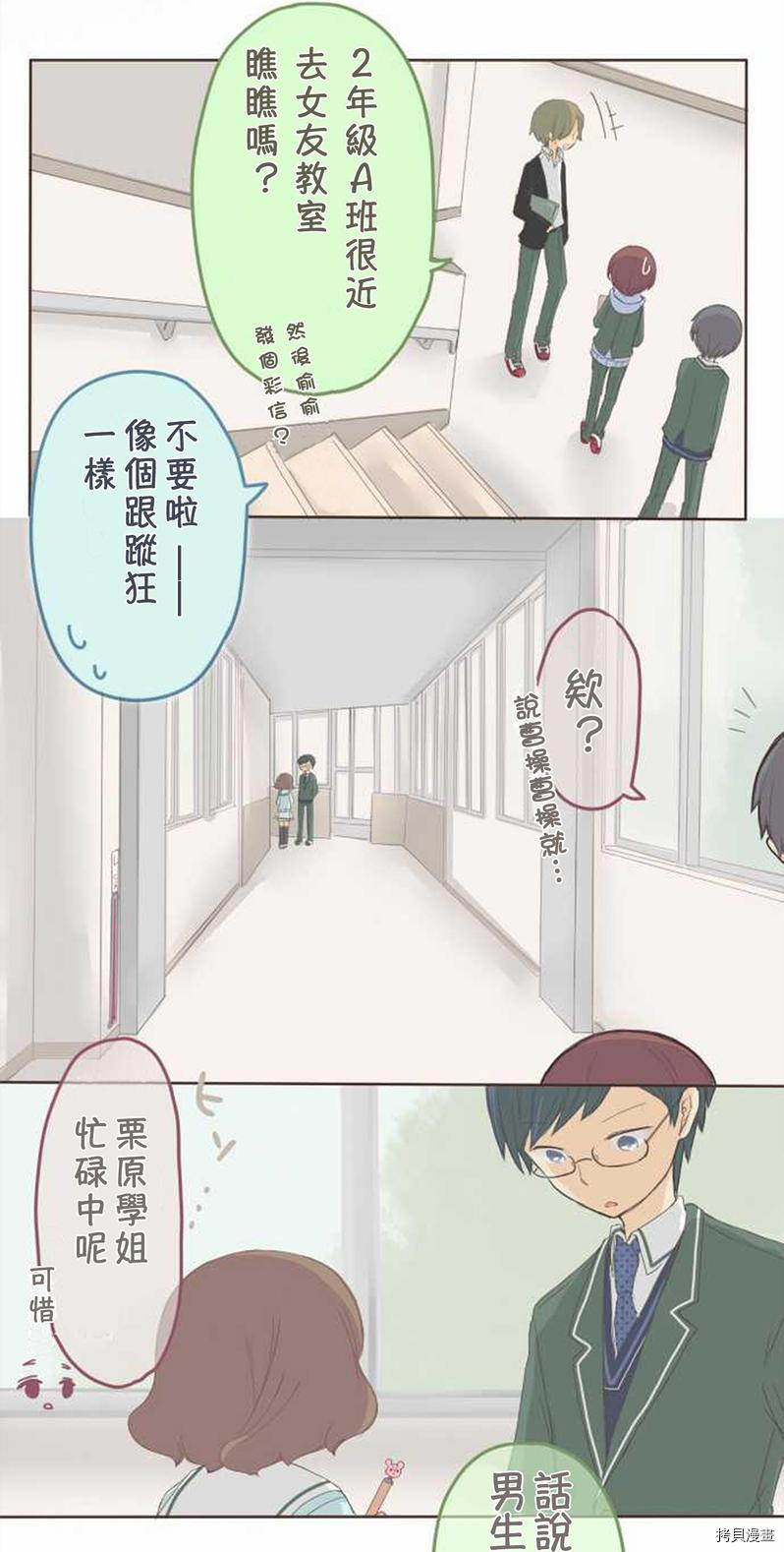 《小桃小栗 Love Love物语》第43话 第17页