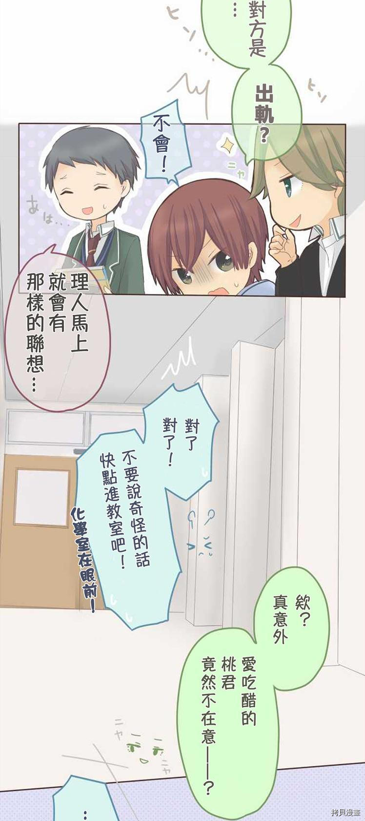 《小桃小栗 Love Love物语》第43话 第18页