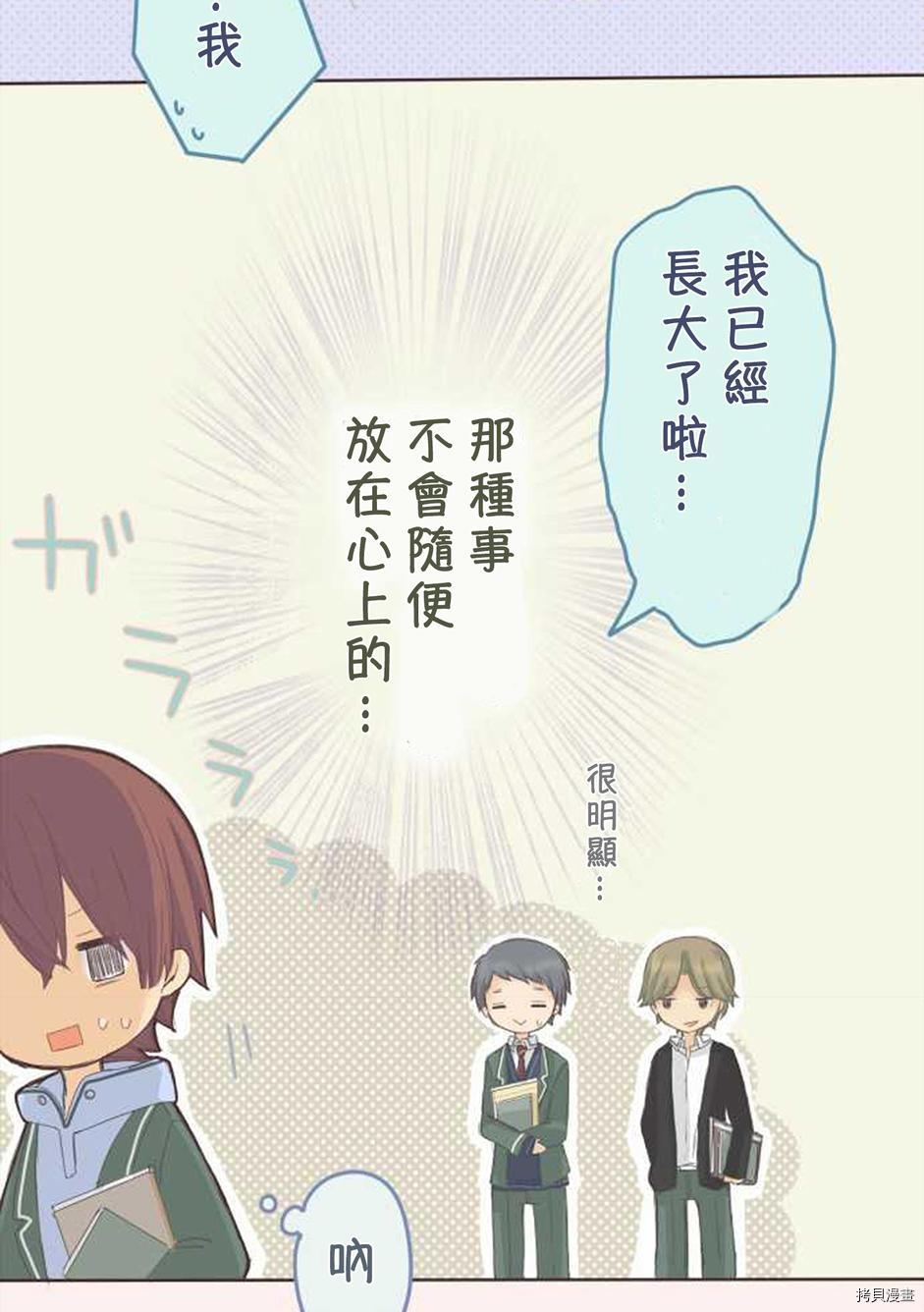 《小桃小栗 Love Love物语》第43话 第19页