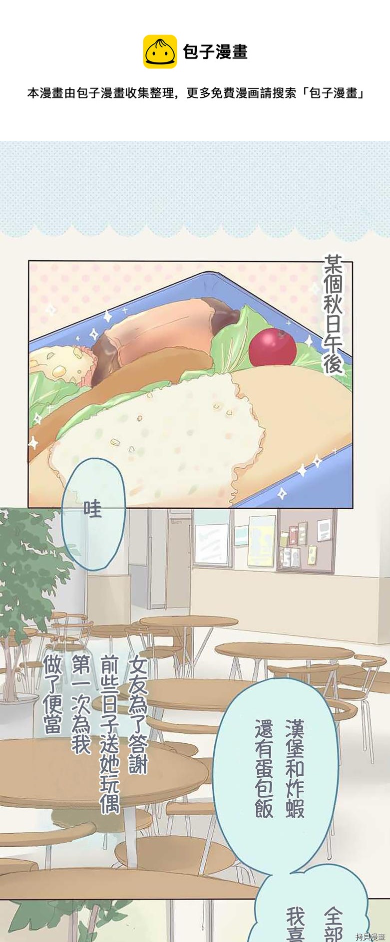 《小桃小栗 Love Love物语》第43话 第1页