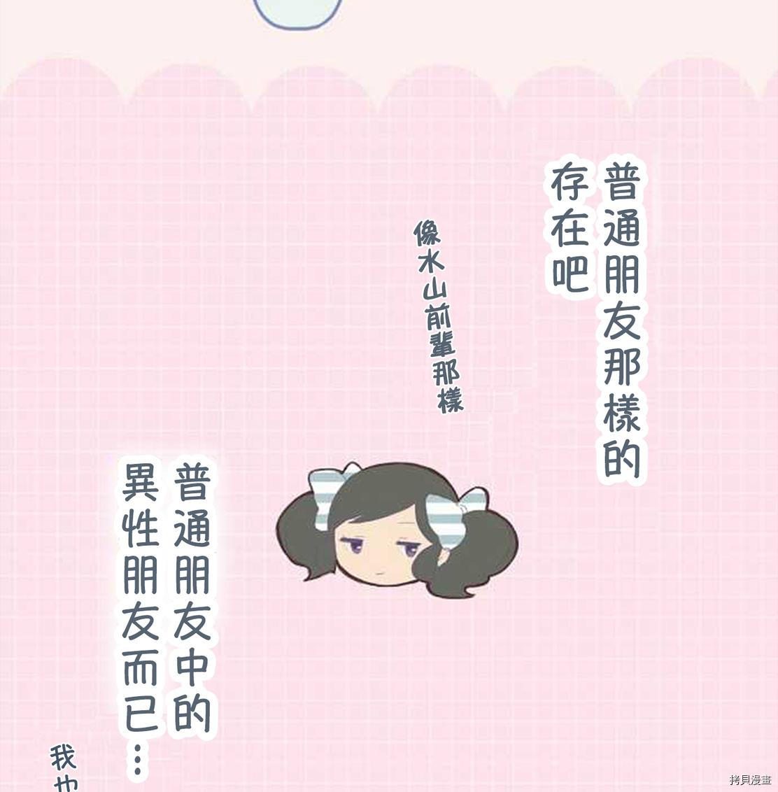 《小桃小栗 Love Love物语》第43话 第20页
