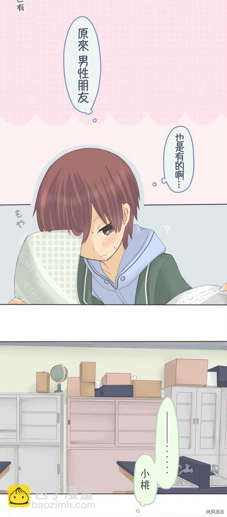 《小桃小栗 Love Love物语》第43话 第21页