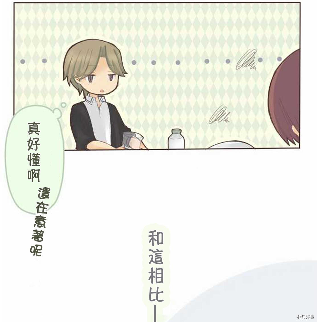 《小桃小栗 Love Love物语》第43话 第22页