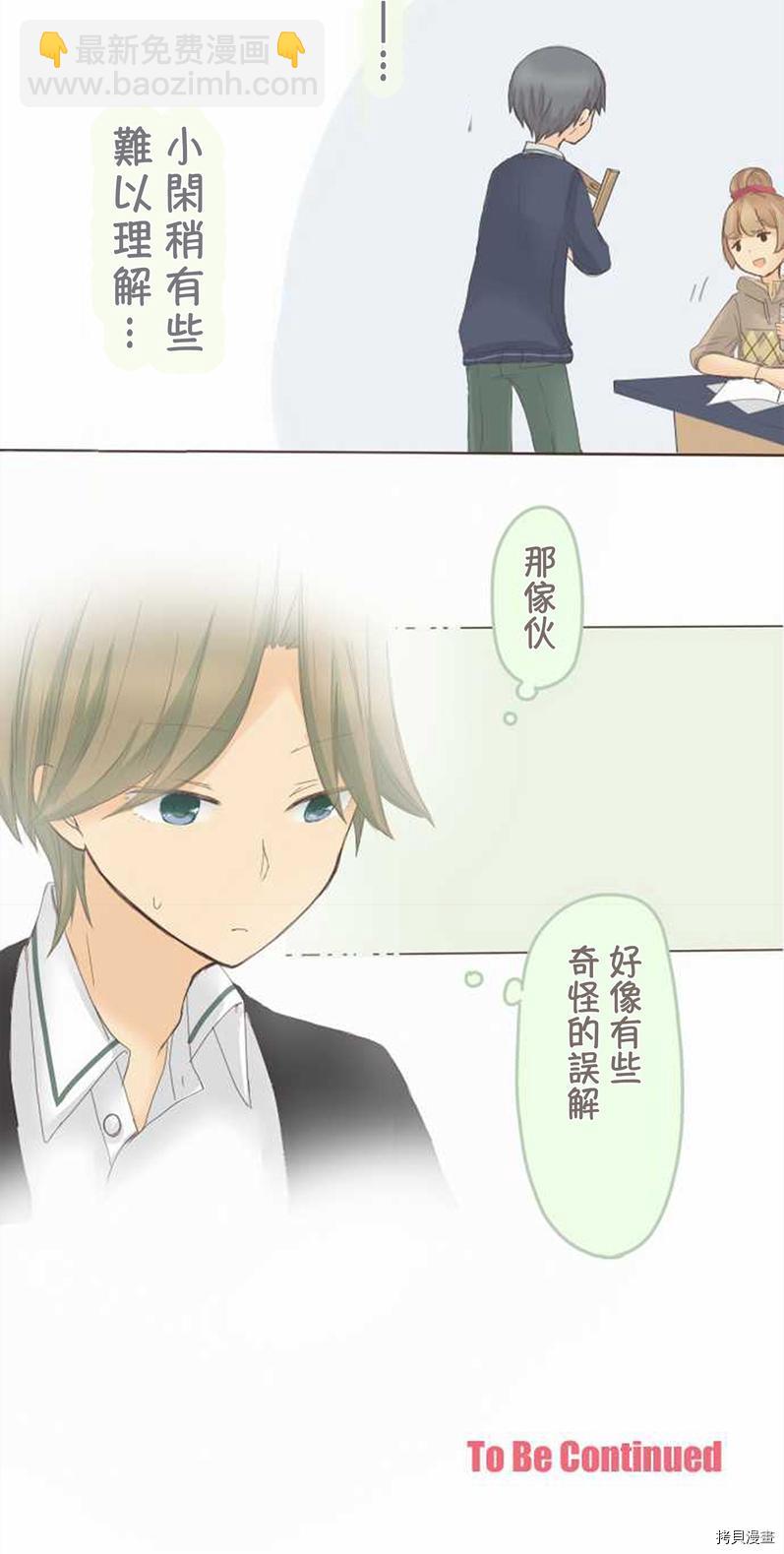 《小桃小栗 Love Love物语》第43话 第23页