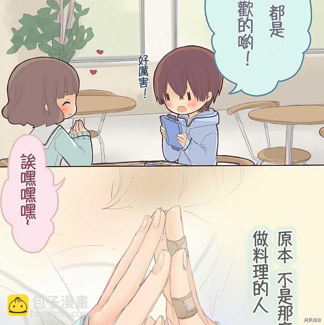 《小桃小栗 Love Love物语》第43话 第2页