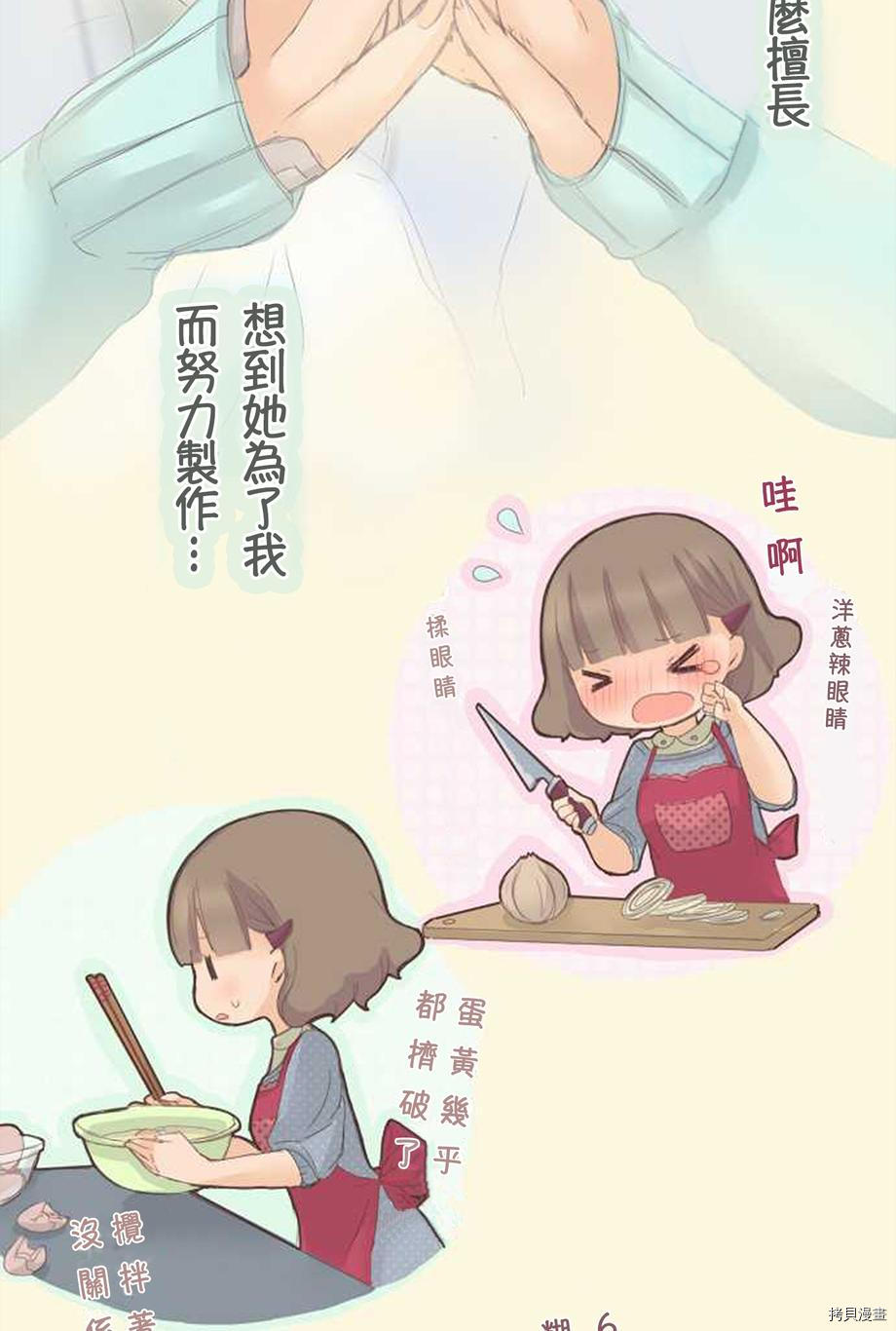 《小桃小栗 Love Love物语》第43话 第3页
