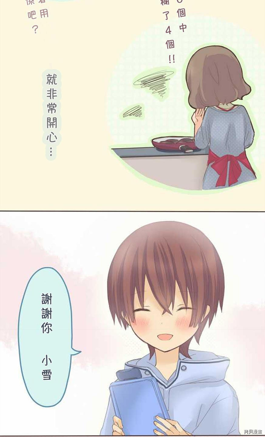 《小桃小栗 Love Love物语》第43话 第4页