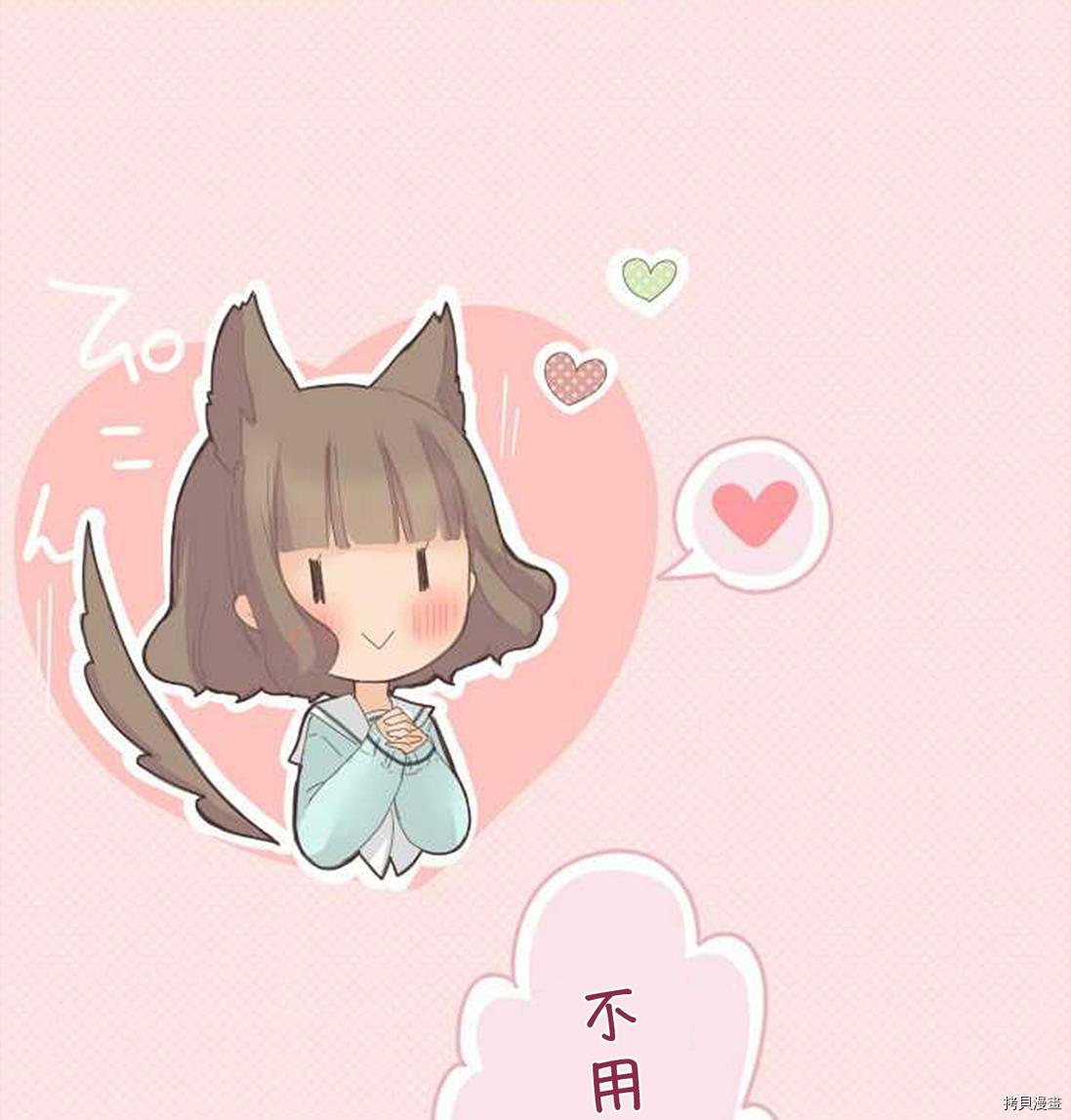 《小桃小栗 Love Love物语》第43话 第5页