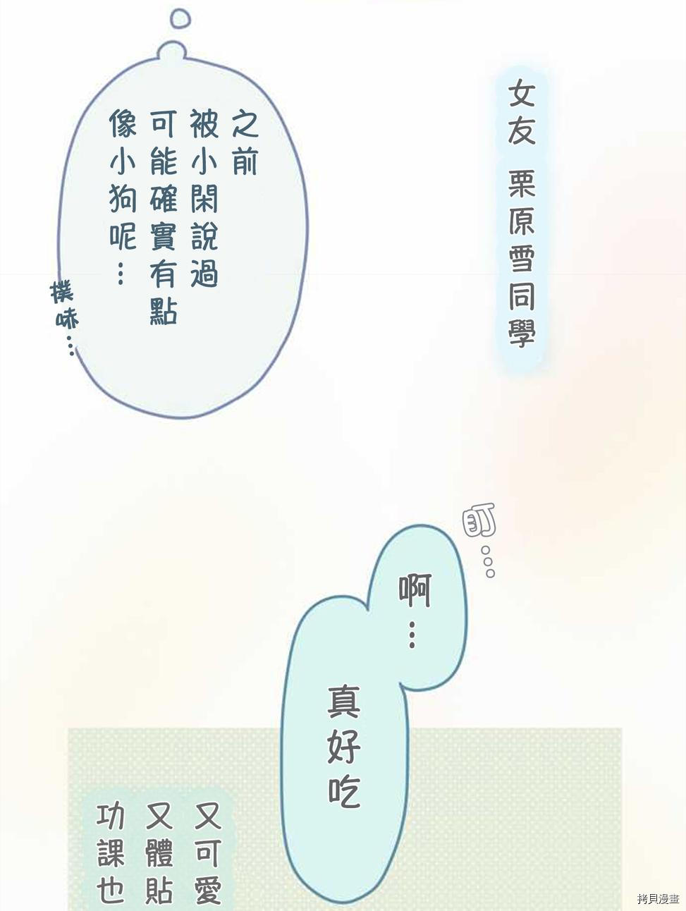 《小桃小栗 Love Love物语》第43话 第7页