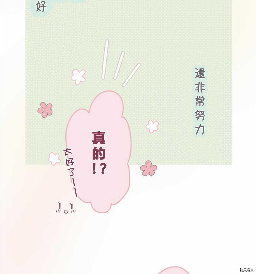 《小桃小栗 Love Love物语》第43话 第8页