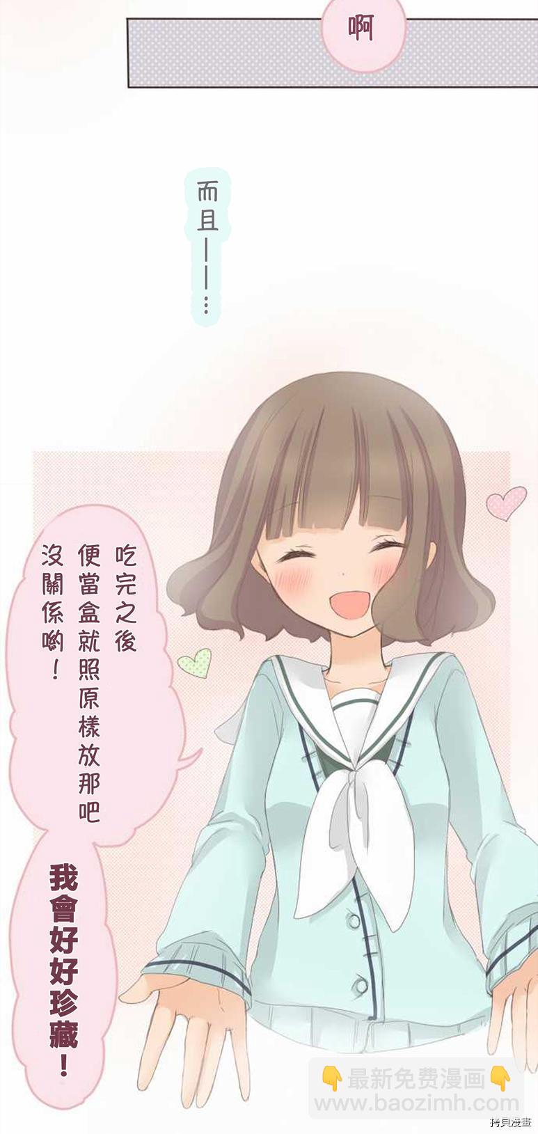 《小桃小栗 Love Love物语》第43话 第9页