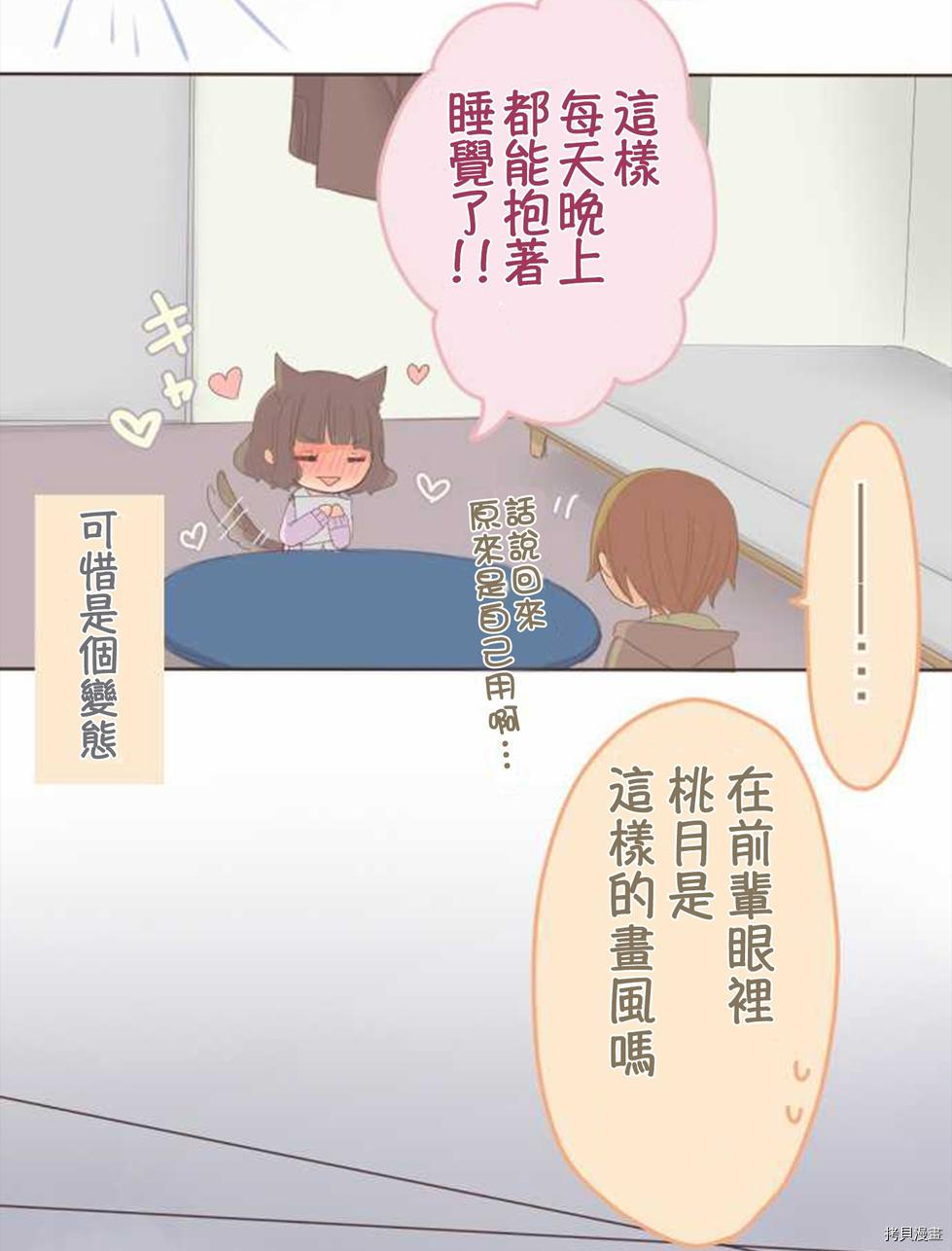 《小桃小栗 Love Love物语》第46话 第10页