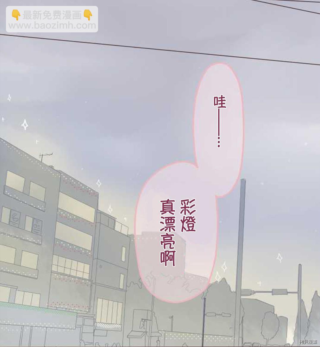 《小桃小栗 Love Love物语》第46话 第11页