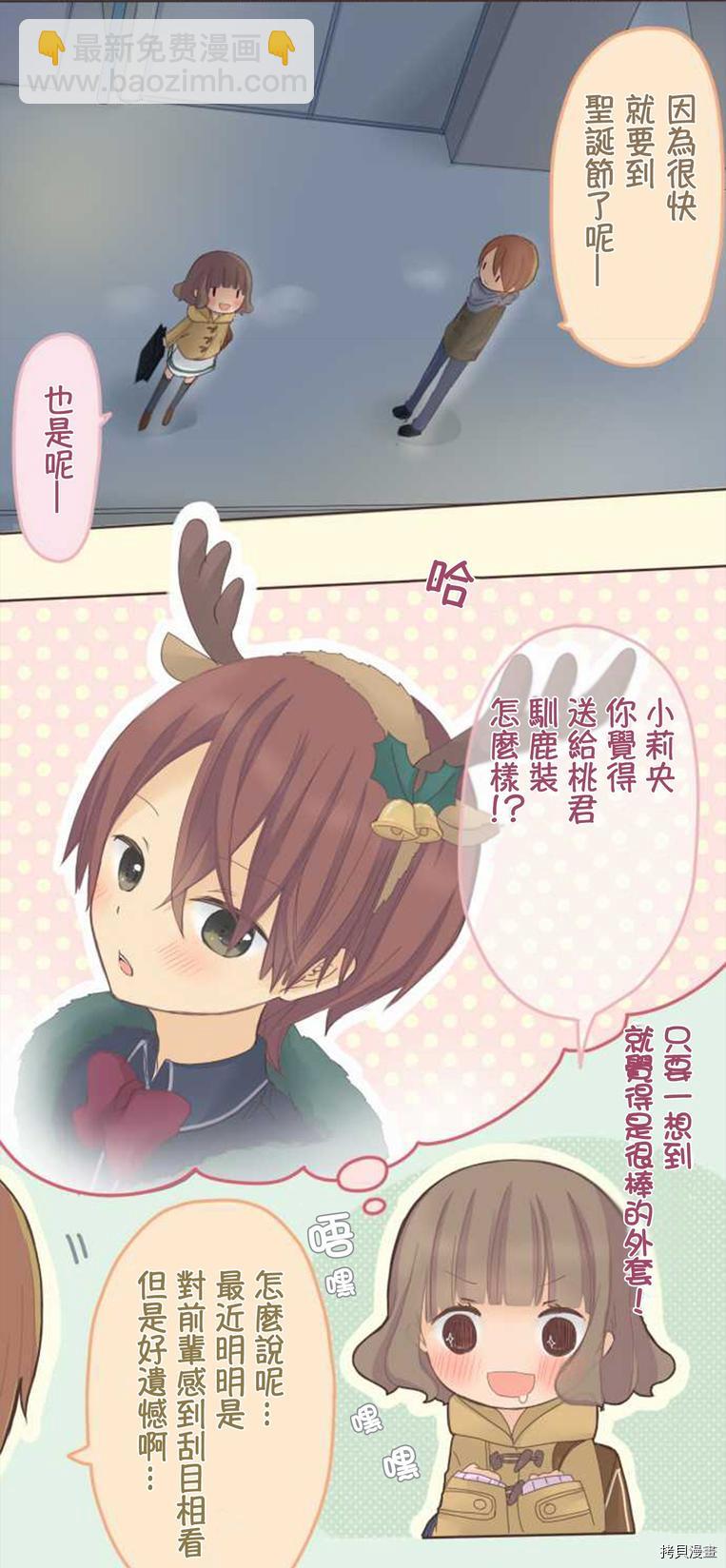 《小桃小栗 Love Love物语》第46话 第12页