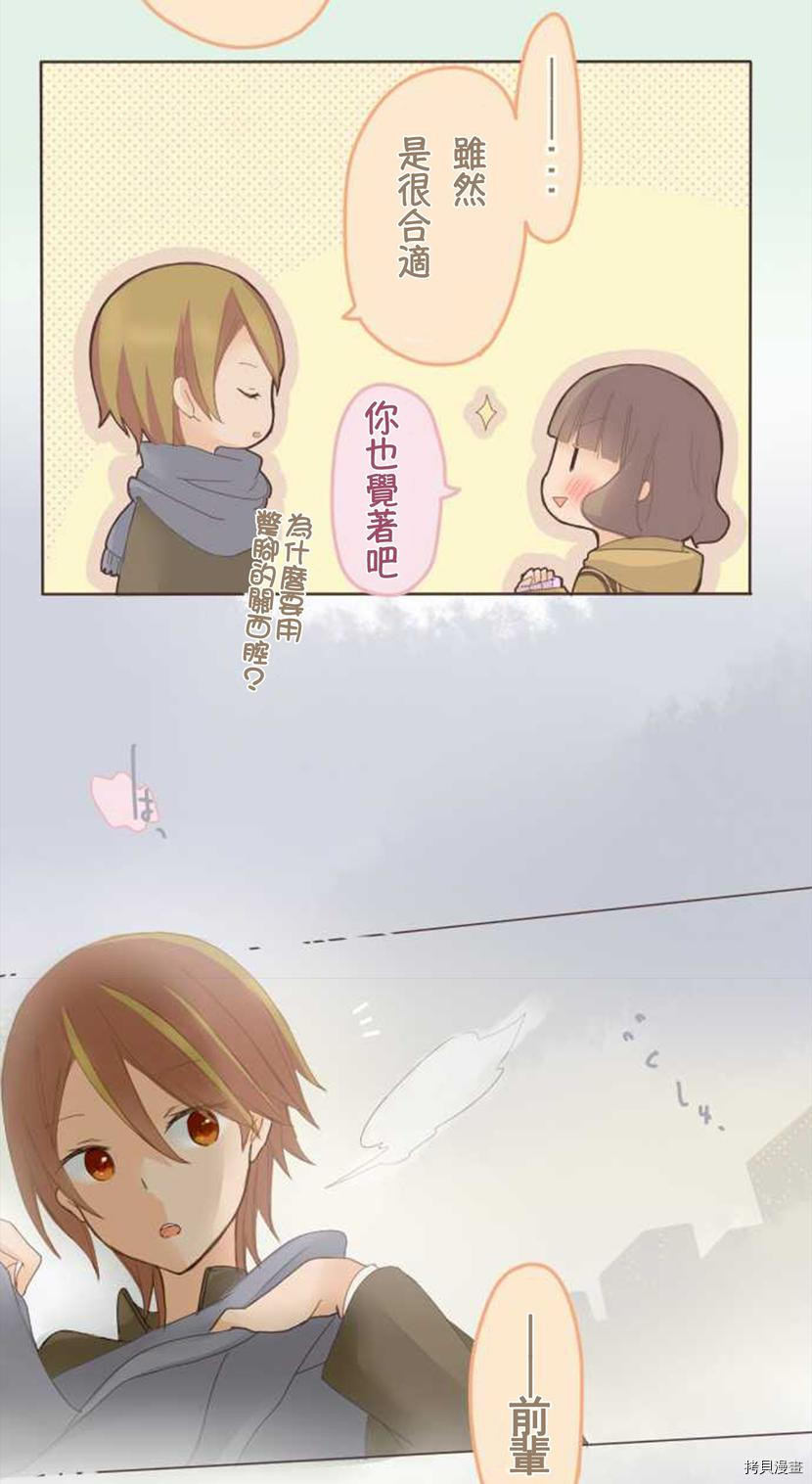 《小桃小栗 Love Love物语》第46话 第13页